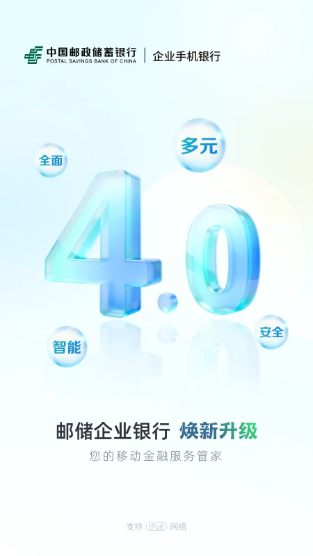 鸿蒙版【邮储企业银行】官方下载_邮储企业银行鸿蒙手机APP免费下载