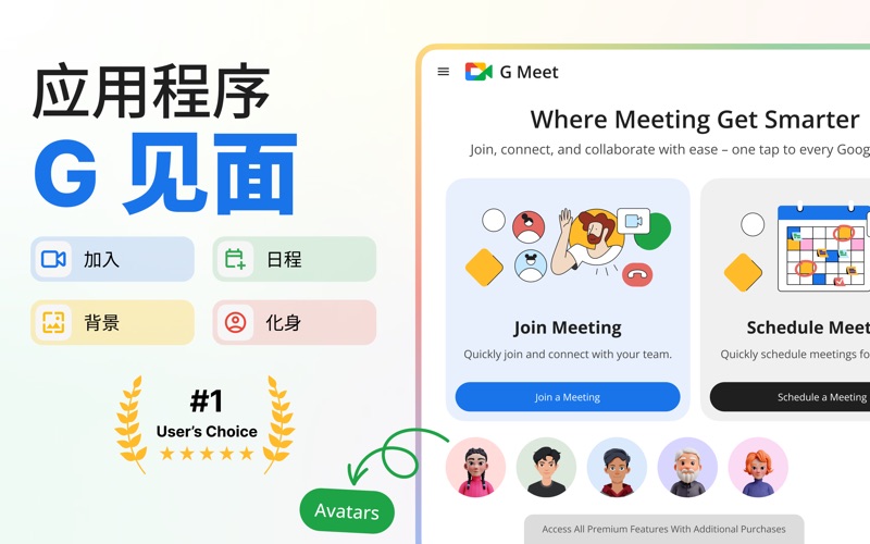 eMeetGMeet应用