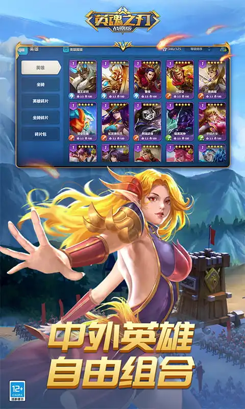 鸿蒙版【英魂之刃战略版】官方下载_英魂之刃战略版鸿蒙手机APP免费下载