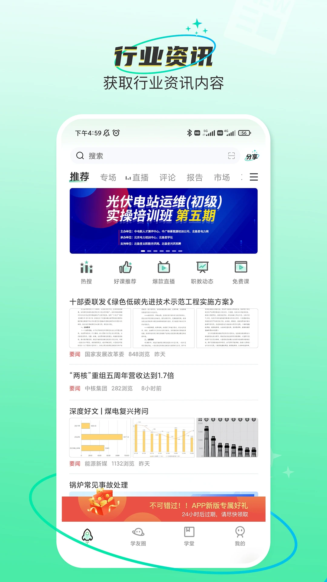 鸿蒙版【北极星学社】官方下载_北极星学社鸿蒙手机APP免费下载
