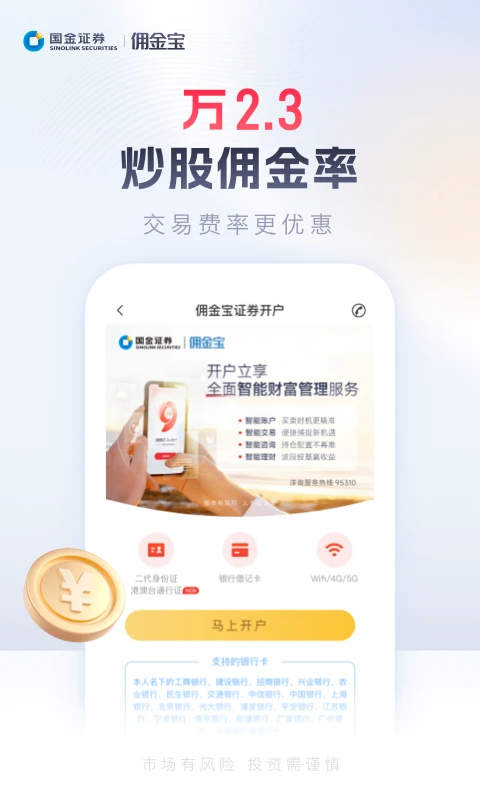 鸿蒙版【佣金宝开户】官方下载_佣金宝开户鸿蒙手机APP免费下载