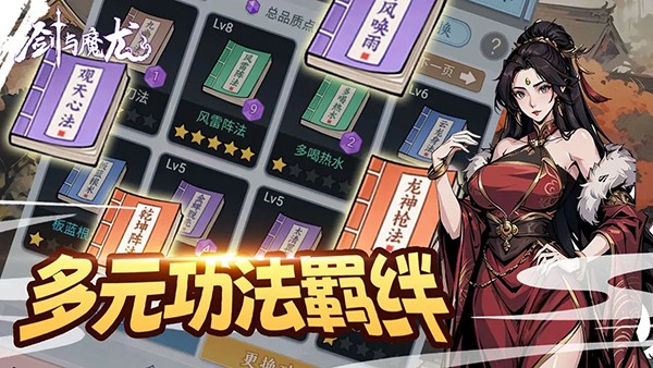 剑与魔龙免广告下载