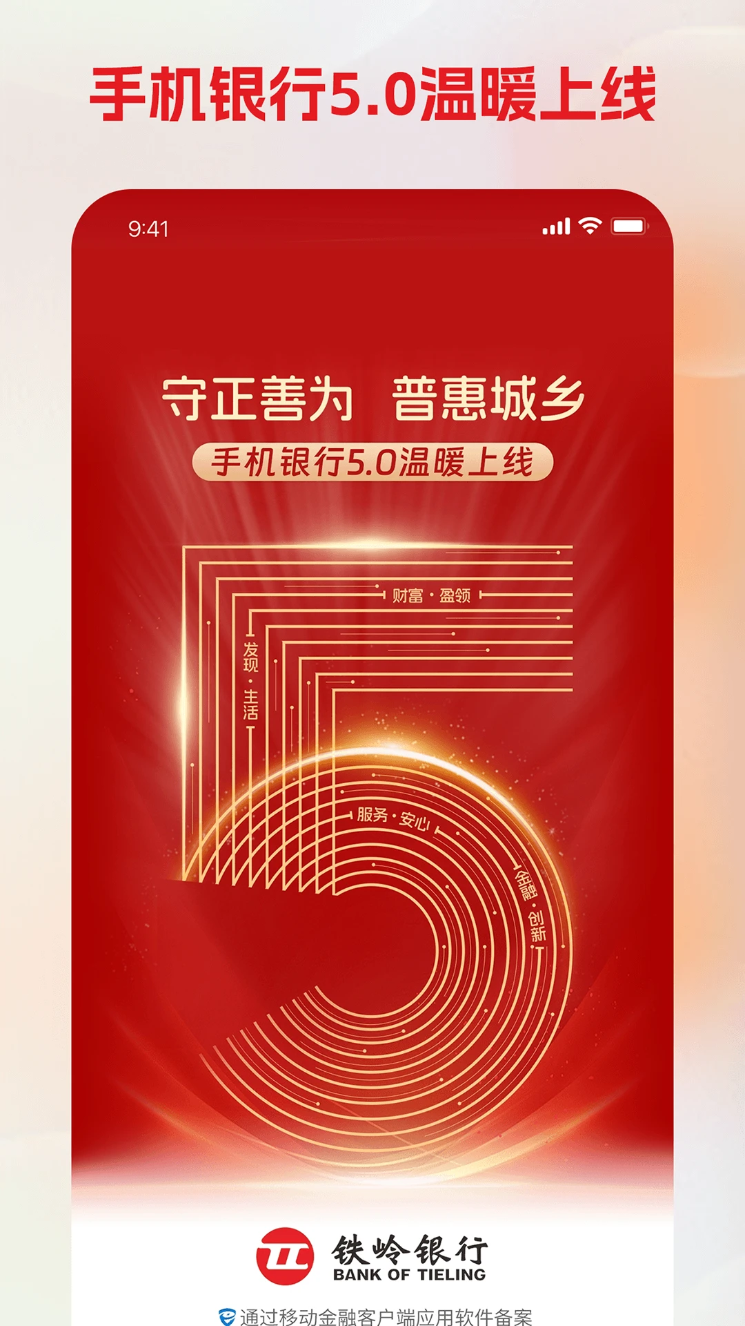 鸿蒙版【铁岭银行】官方下载_铁岭银行鸿蒙手机APP免费下载