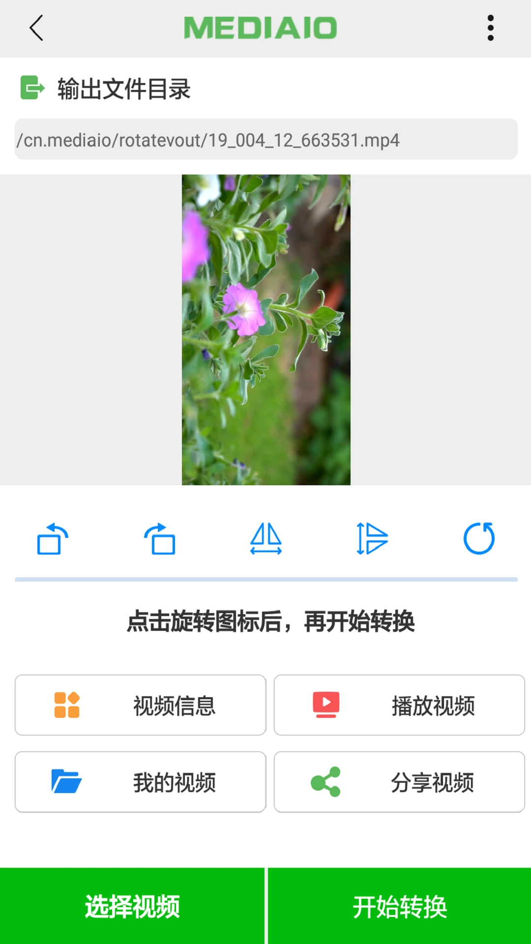 鸿蒙版【视频旋转】官方下载_视频旋转鸿蒙手机APP免费下载
