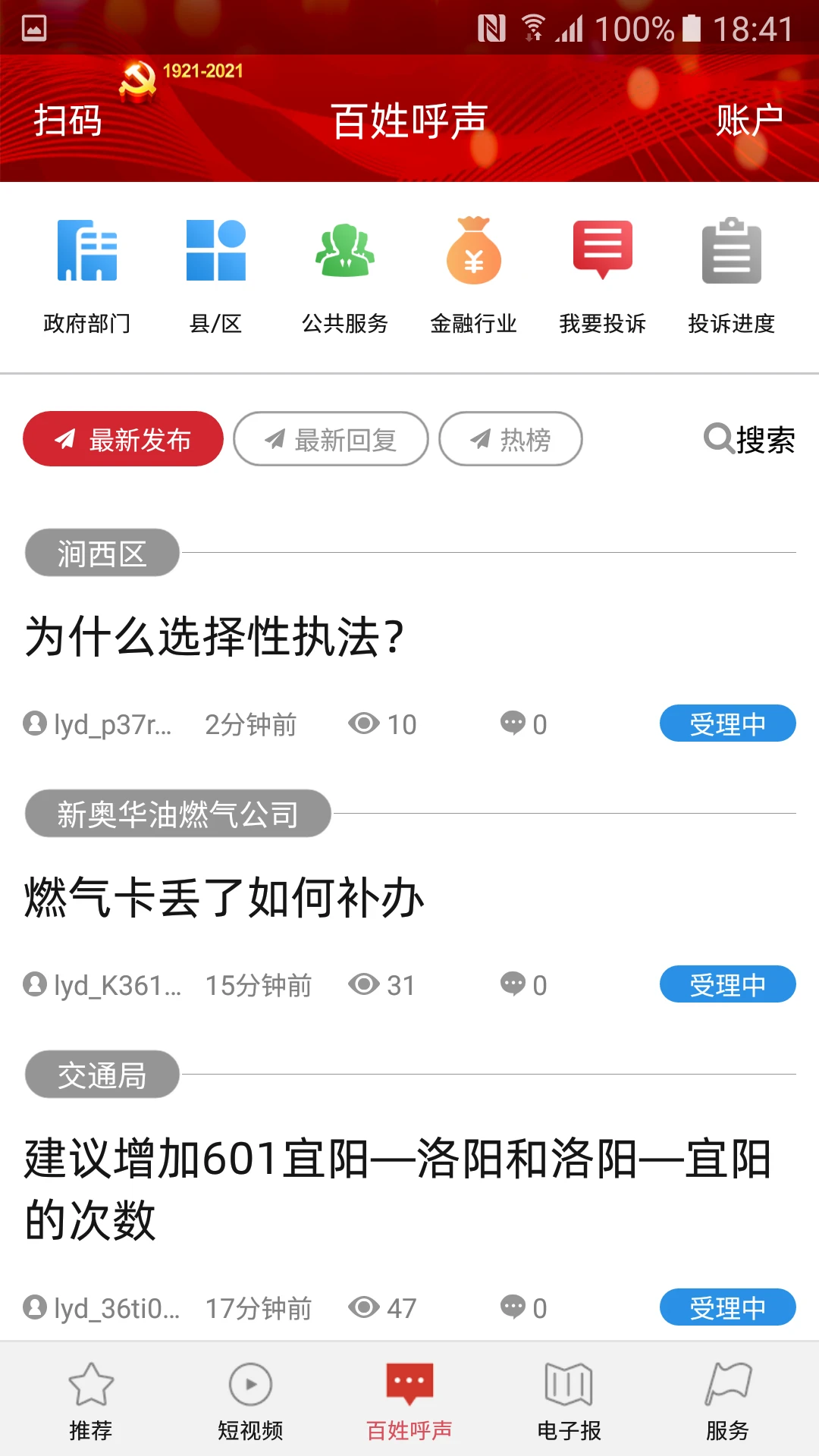 鸿蒙版【掌上洛阳】官方下载_掌上洛阳鸿蒙手机APP免费下载