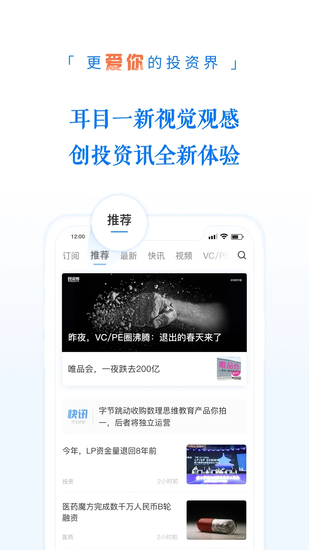 鸿蒙版【投资界】官方下载_投资界鸿蒙手机APP免费下载