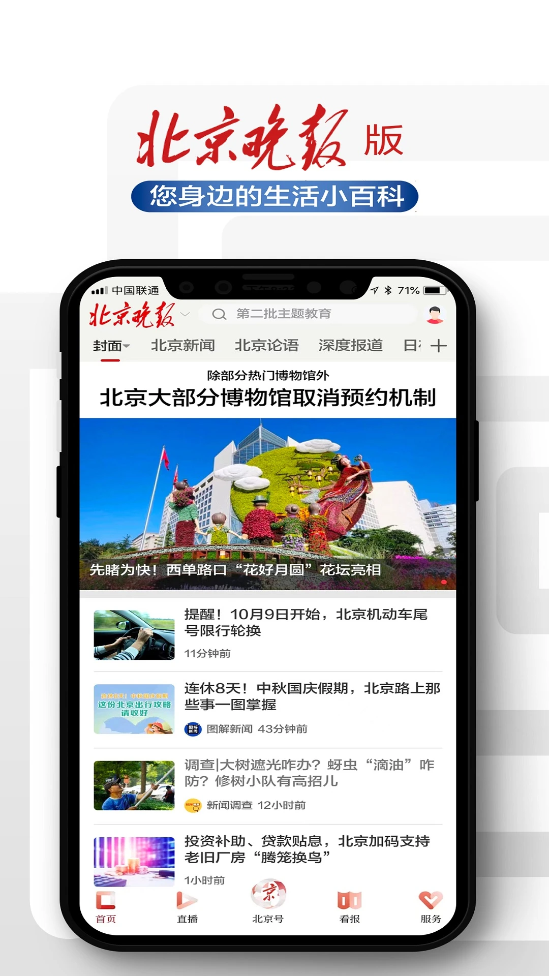 鸿蒙版【北京日报】官方下载_北京日报鸿蒙手机APP免费下载