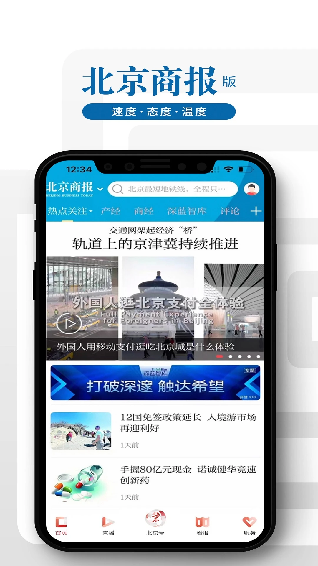鸿蒙版【北京日报】官方下载_北京日报鸿蒙手机APP免费下载