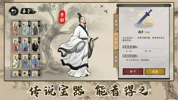 诸子百家模拟器免广告下载
