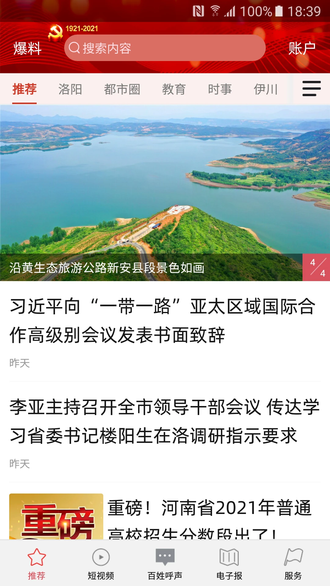 鸿蒙版【掌上洛阳】官方下载_掌上洛阳鸿蒙手机APP免费下载