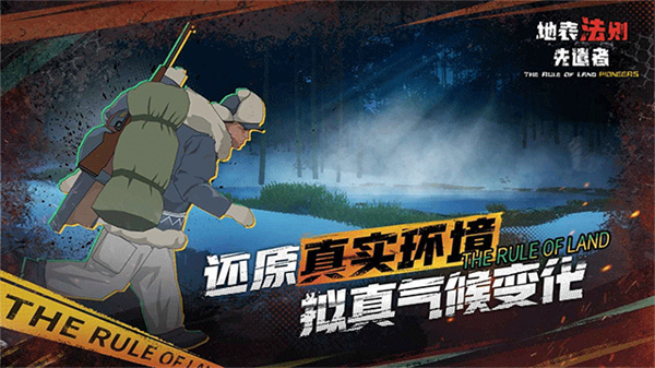 地表法则先遣者无限资源下载