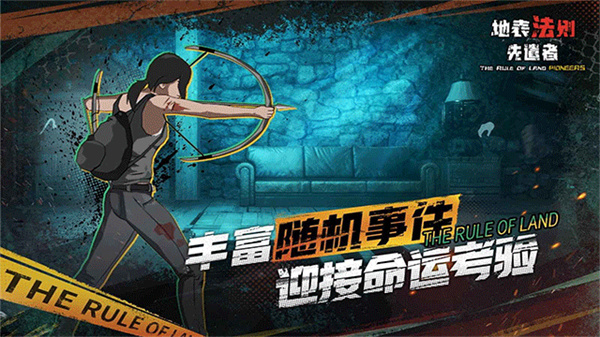 地表法则先遣者无限资源下载