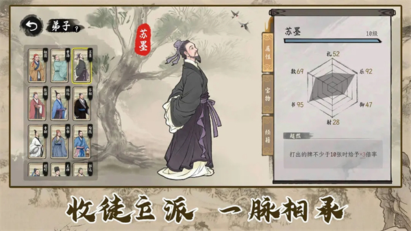 诸子百家模拟器免广告下载