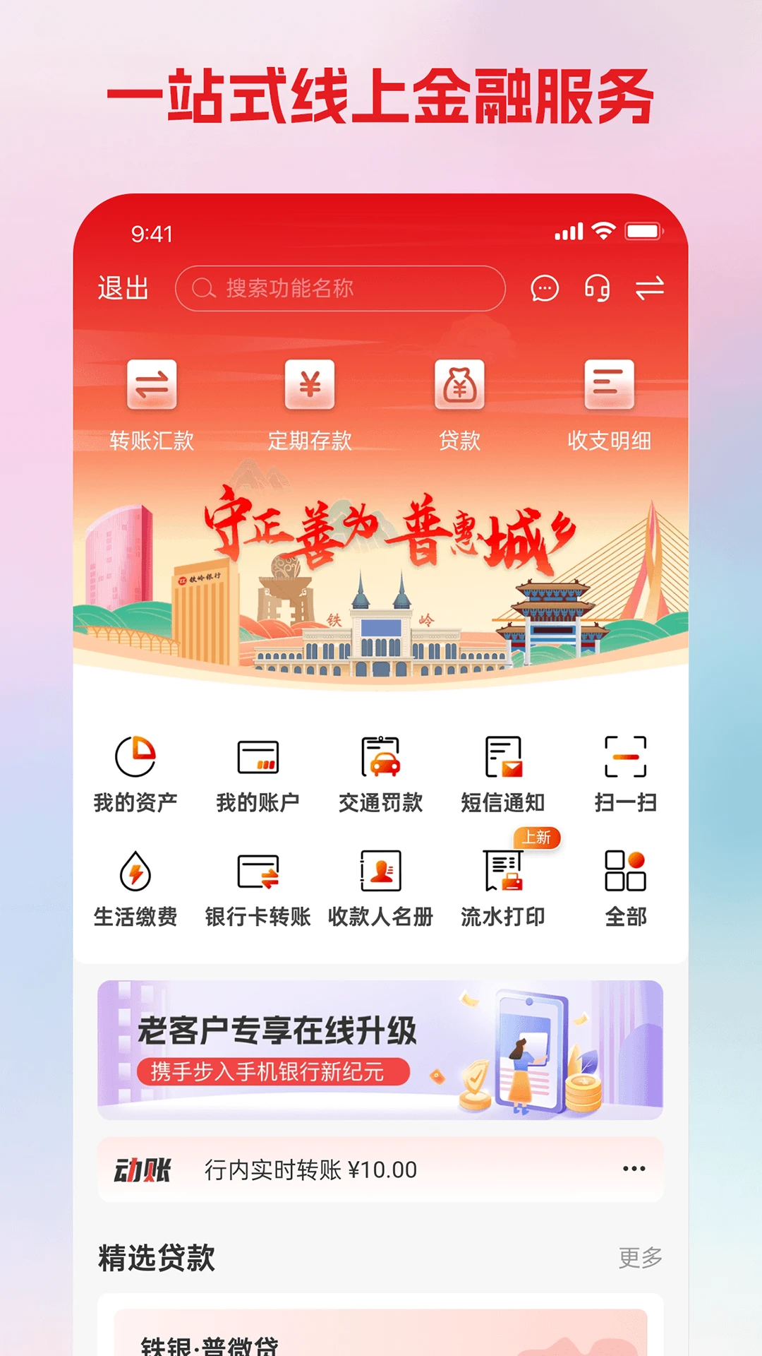 鸿蒙版【铁岭银行】官方下载_铁岭银行鸿蒙手机APP免费下载
