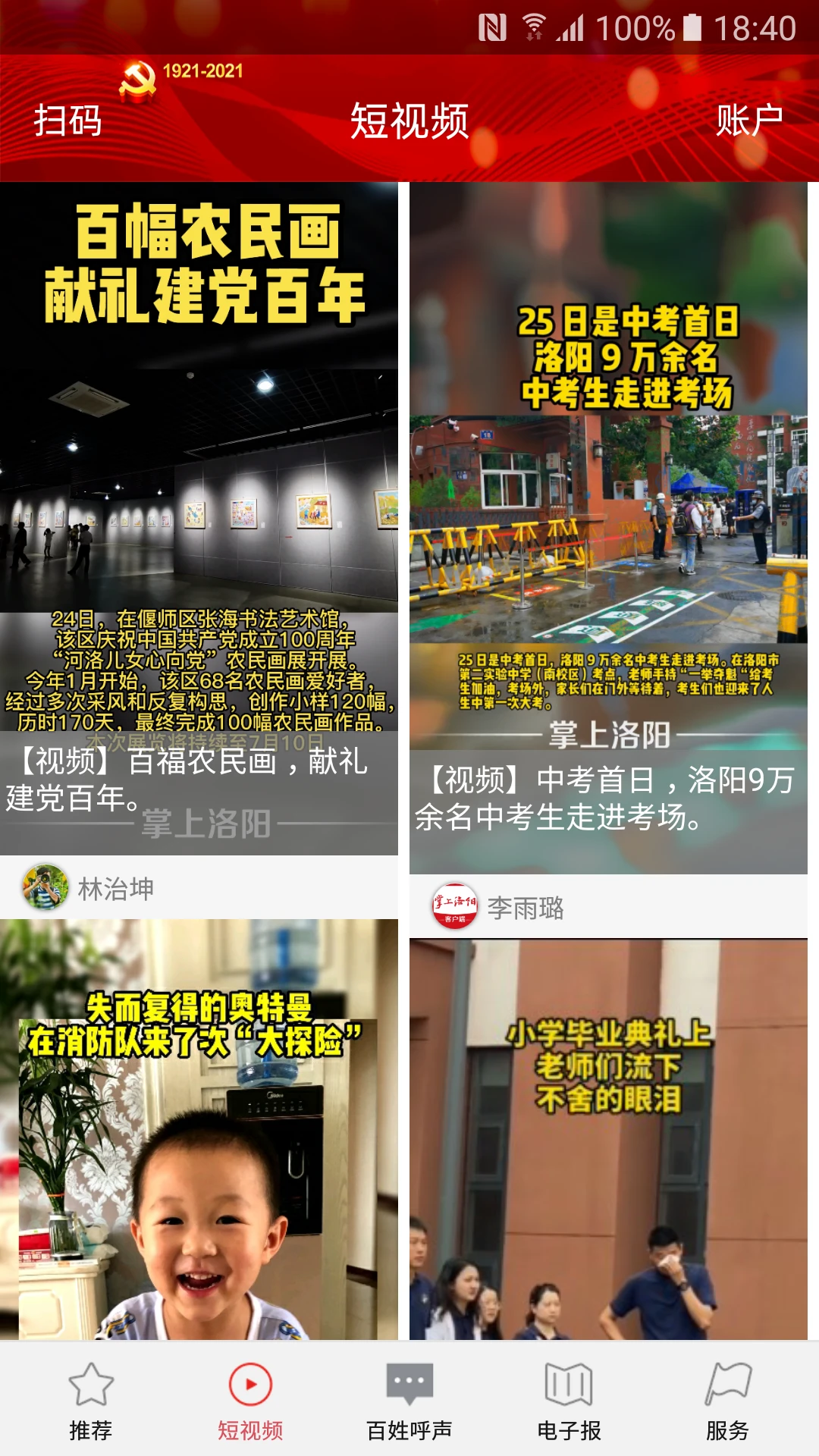 鸿蒙版【掌上洛阳】官方下载_掌上洛阳鸿蒙手机APP免费下载