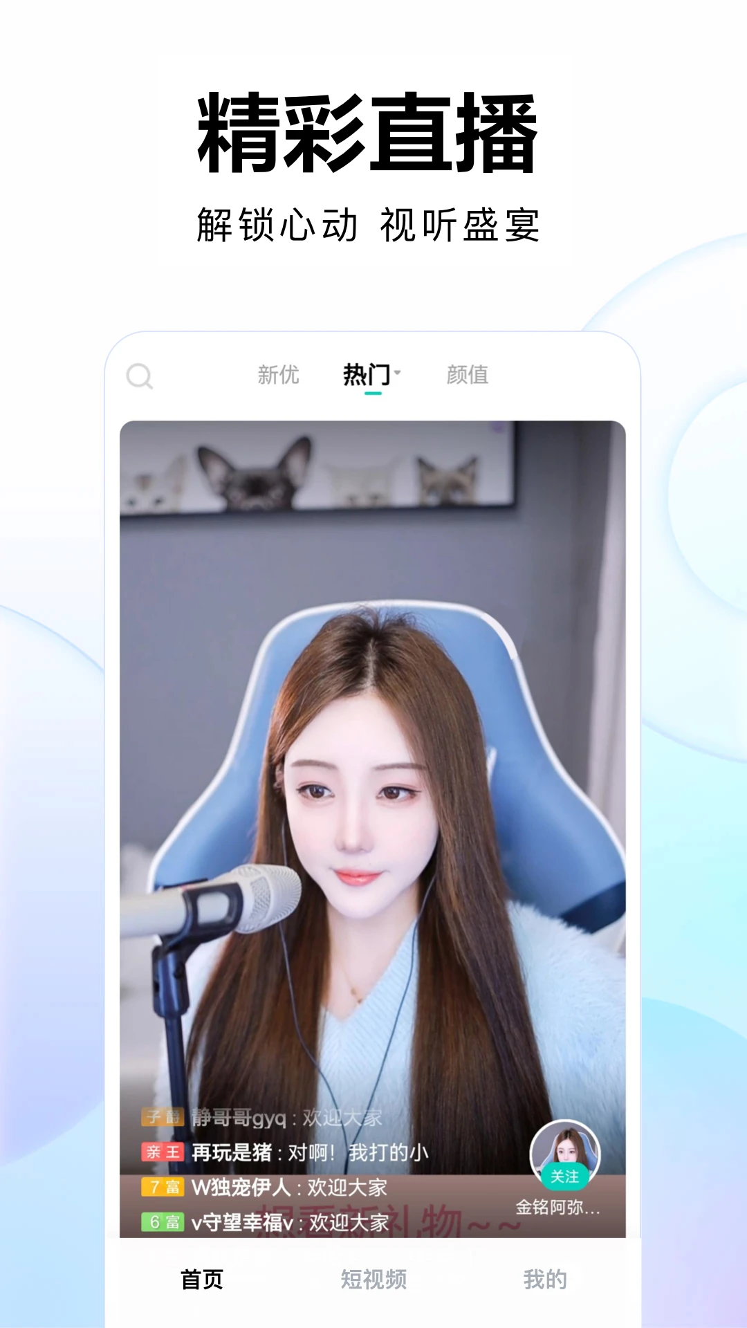 鸿蒙版【繁星直播】官方下载_繁星直播鸿蒙手机APP免费下载