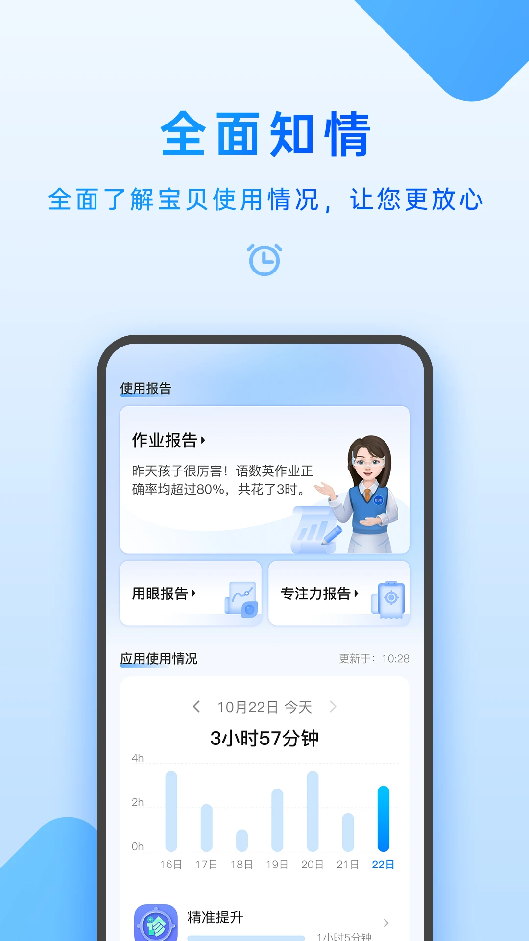 鸿蒙版【家长管理】官方下载_家长管理鸿蒙手机APP免费下载