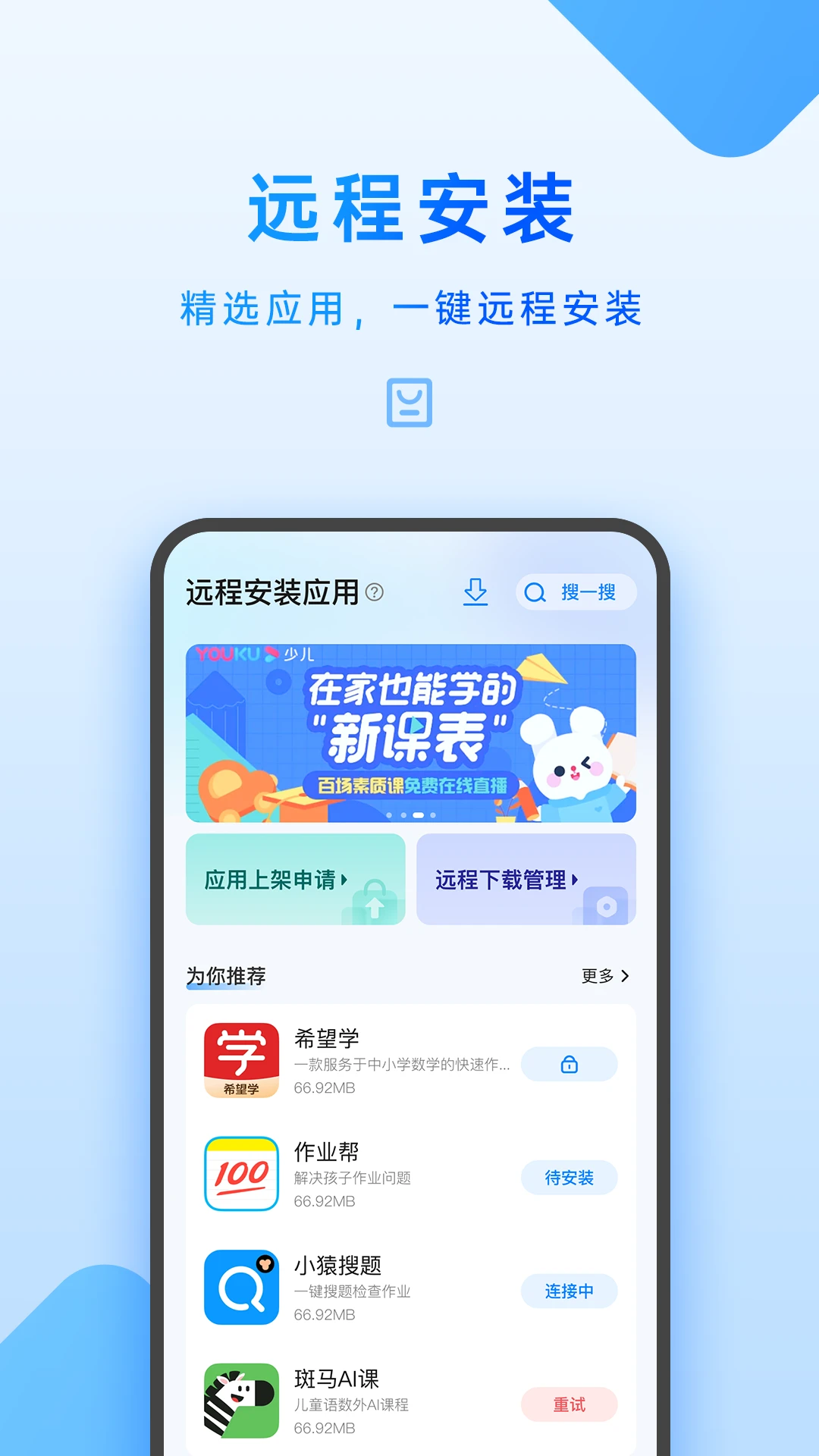 鸿蒙版【家长管理】官方下载_家长管理鸿蒙手机APP免费下载