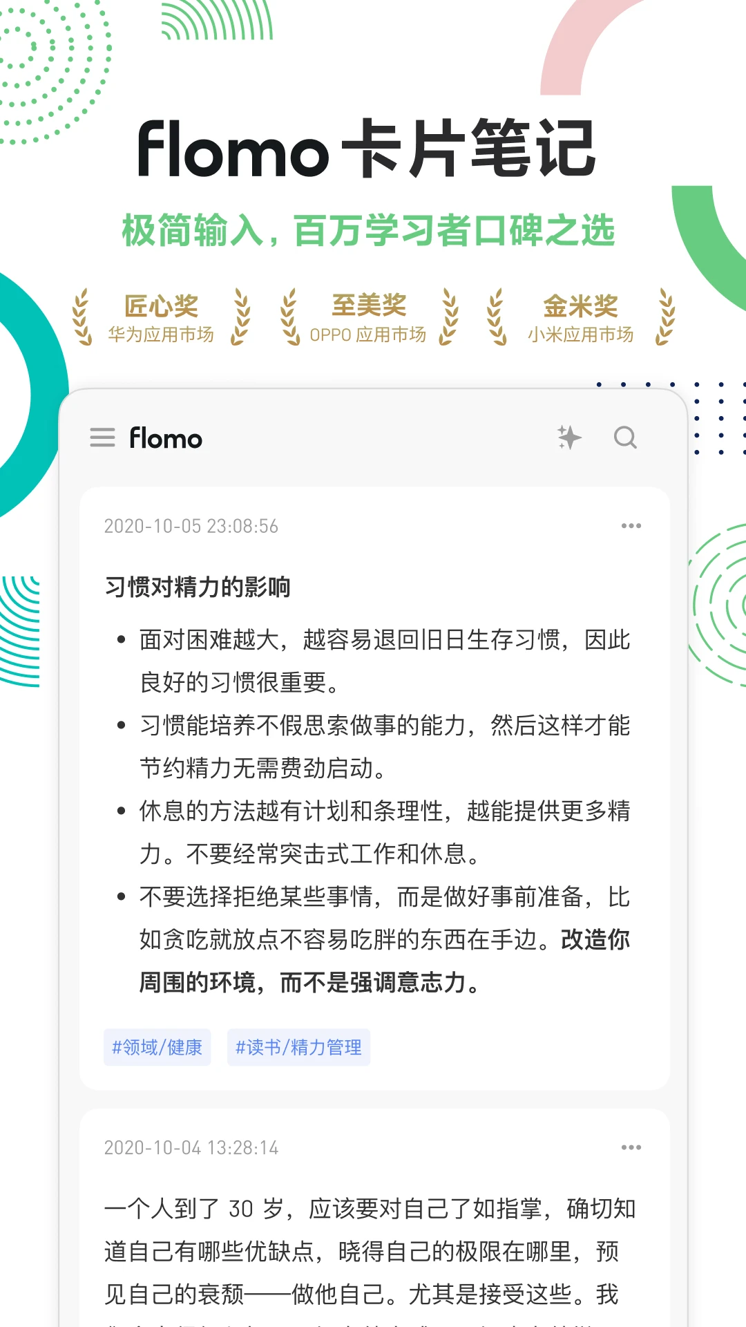 鸿蒙版【flomo浮墨笔记】官方下载_flomo浮墨笔记鸿蒙手机APP免费下载