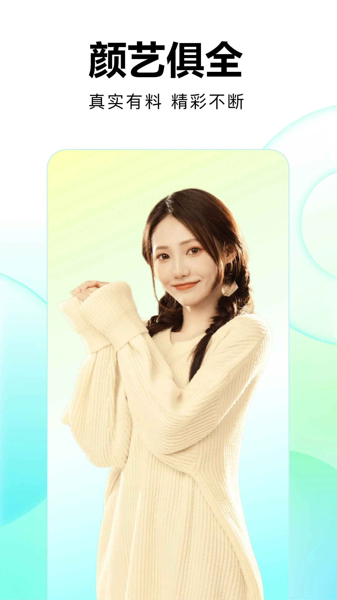 鸿蒙版【繁星直播】官方下载_繁星直播鸿蒙手机APP免费下载