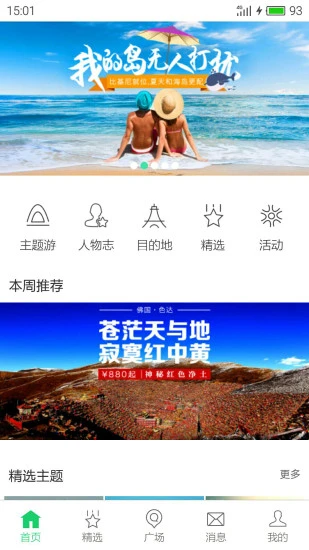 鸿蒙版【远行旅行】官方下载_远行旅行鸿蒙手机APP免费下载