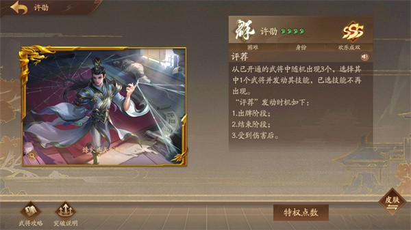 三国杀十周年官方正版