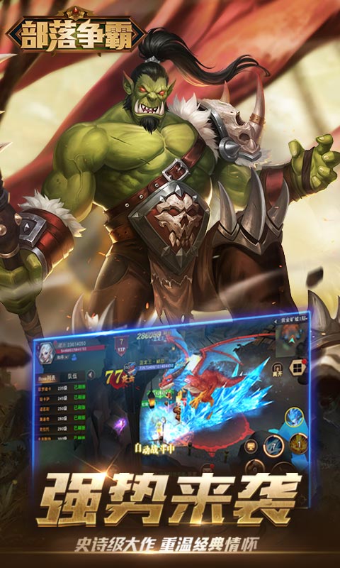 鸿蒙版【部落争霸】官方下载_部落争霸鸿蒙手机APP免费下载