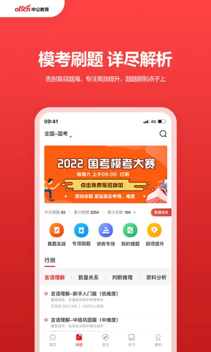 鸿蒙版【中公教育】官方下载_中公教育鸿蒙手机APP免费下载