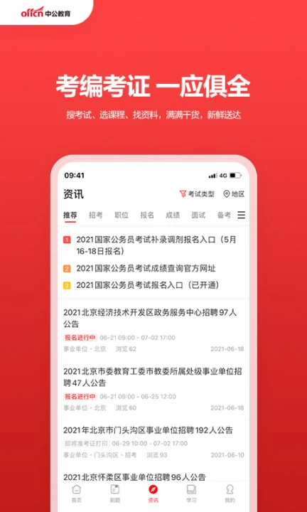鸿蒙版【中公教育】官方下载_中公教育鸿蒙手机APP免费下载