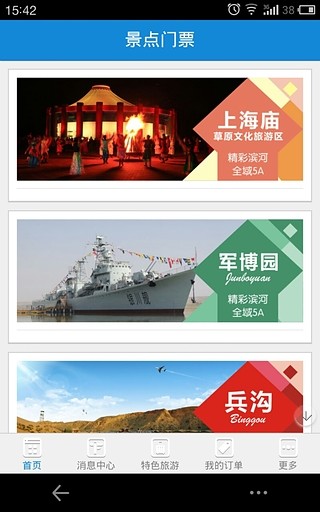 鸿蒙版【银川滨河旅游】官方下载_银川滨河旅游鸿蒙手机APP免费下载