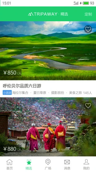 鸿蒙版【远行旅行】官方下载_远行旅行鸿蒙手机APP免费下载