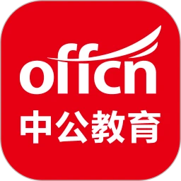 鸿蒙版【中公教育】官方下载_中公教育鸿蒙手机APP免费下载