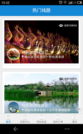 鸿蒙版【银川滨河旅游】官方下载_银川滨河旅游鸿蒙手机APP免费下载