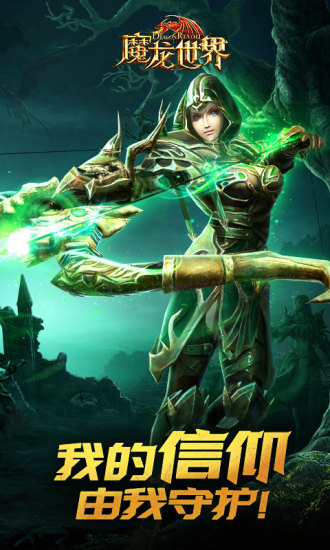 鸿蒙版【魔龙世界：晶石战争】官方下载_魔龙世界：晶石战争鸿蒙手机APP免费下载