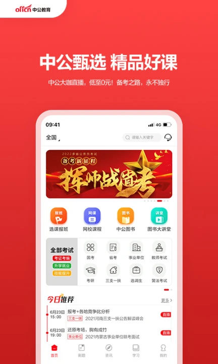 鸿蒙版【中公教育】官方下载_中公教育鸿蒙手机APP免费下载