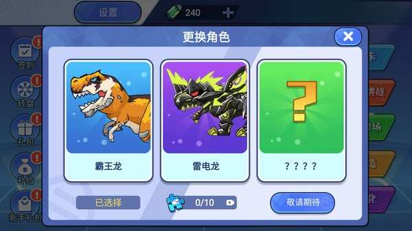 机甲恐龙对决无限金币钻石版下载