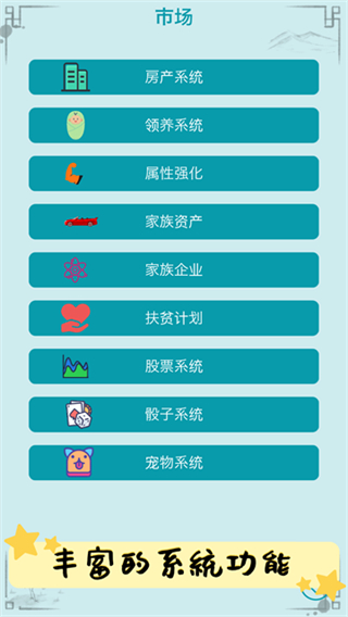 自由人生模拟器免广告下载