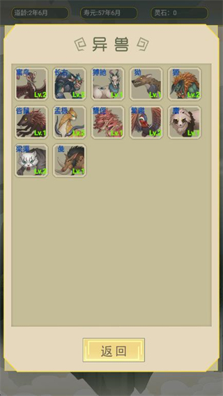 从杂役弟子开始修仙2内置修改器下载