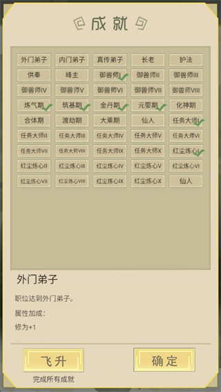 从杂役弟子开始修仙2内置修改器下载