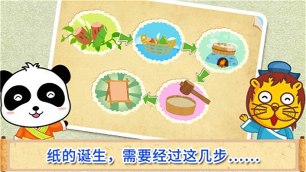 宝宝爱发明造纸术安卓版下载