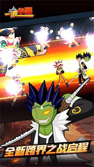 一波争霸免广告下载