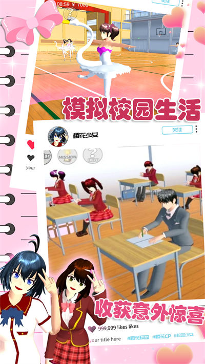 樱花动漫少女心游戏下载