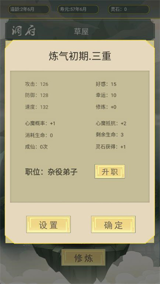 从杂役弟子开始修仙2内置修改器下载