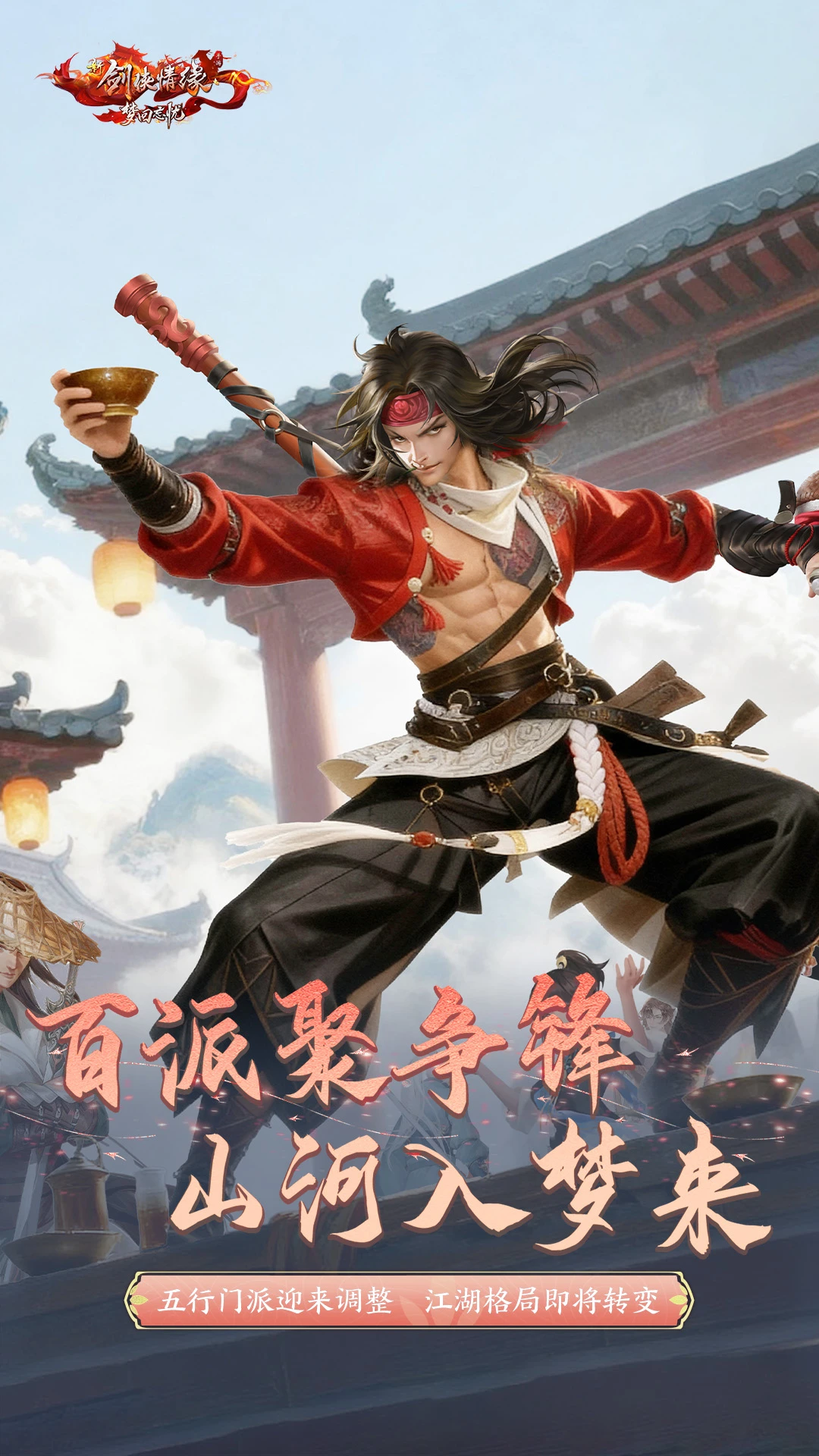 鸿蒙版【新剑侠情缘】官方下载_新剑侠情缘鸿蒙手机APP免费下载