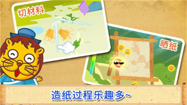 宝宝爱发明造纸术安卓版下载