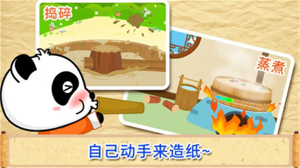 宝宝爱发明造纸术安卓版下载