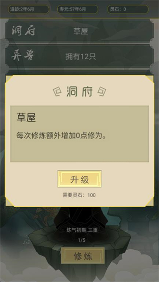 从杂役弟子开始修仙2内置修改器下载