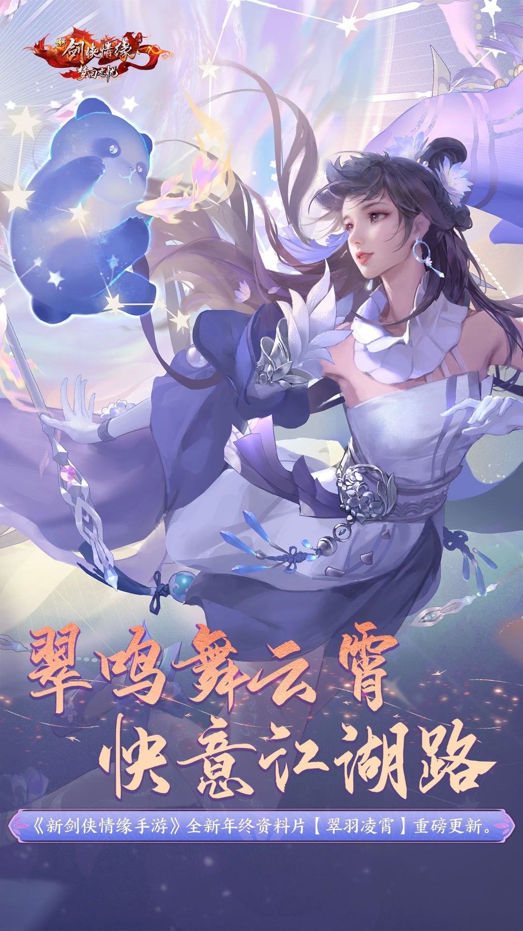 鸿蒙版【新剑侠情缘】官方下载_新剑侠情缘鸿蒙手机APP免费下载