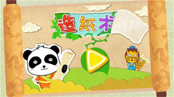 宝宝爱发明造纸术安卓版下载