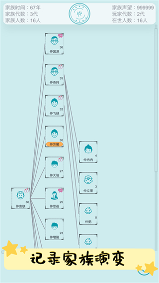 自由人生模拟器免广告下载